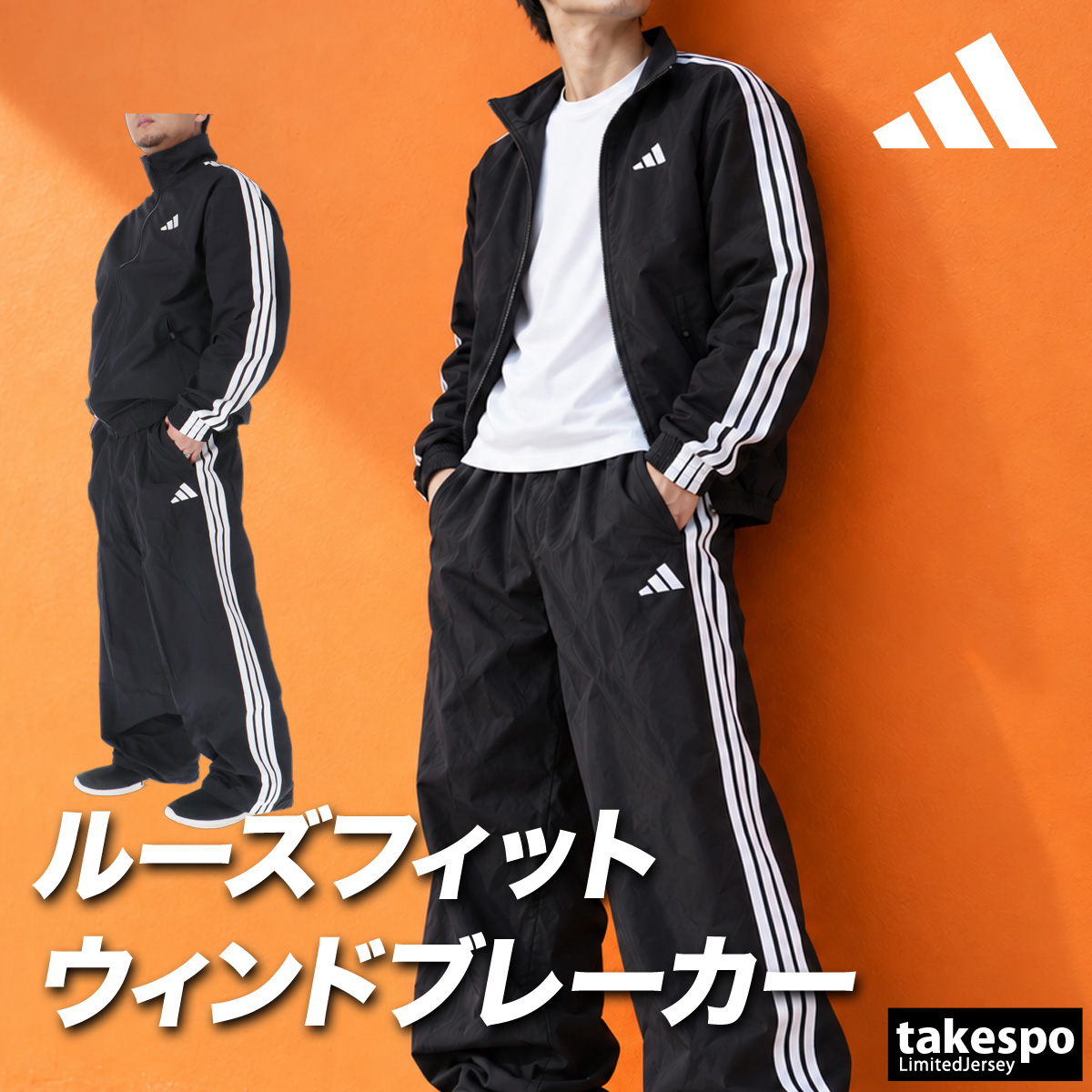 adidas（アディダス） 送料無料 ウインドブレーカー 上下 セットアップ