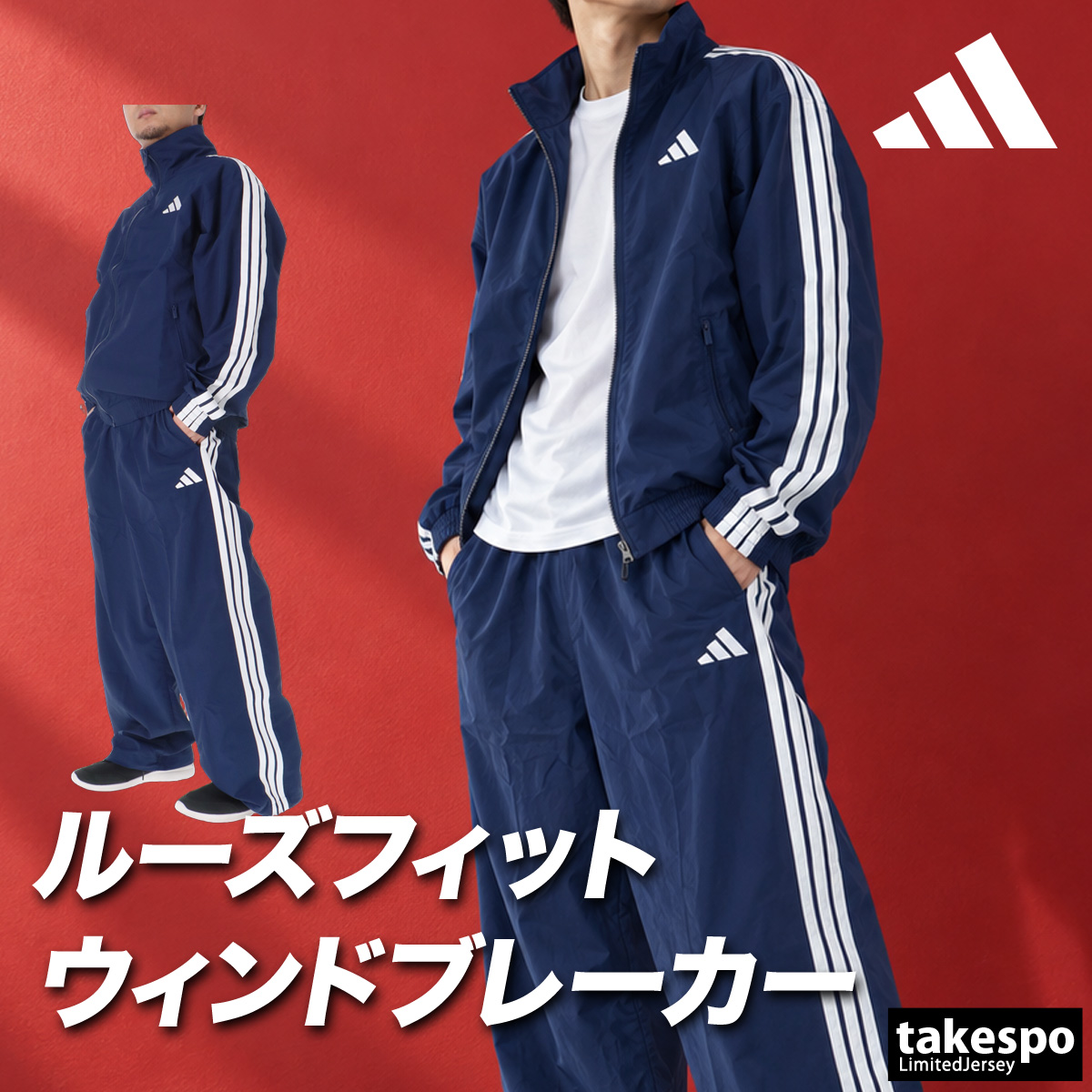 adidas（アディダス） 送料無料 ウインドブレーカー 上下 セットアップ