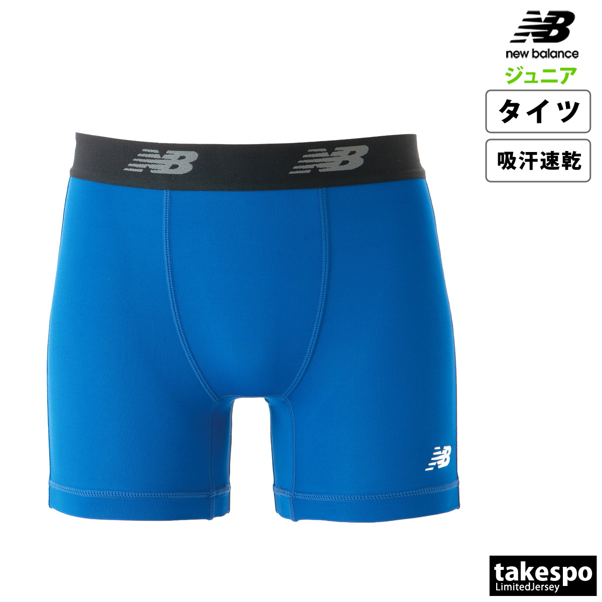 JJ様 New Balance ニューバランス アンダータイツ ジュニア ブランド