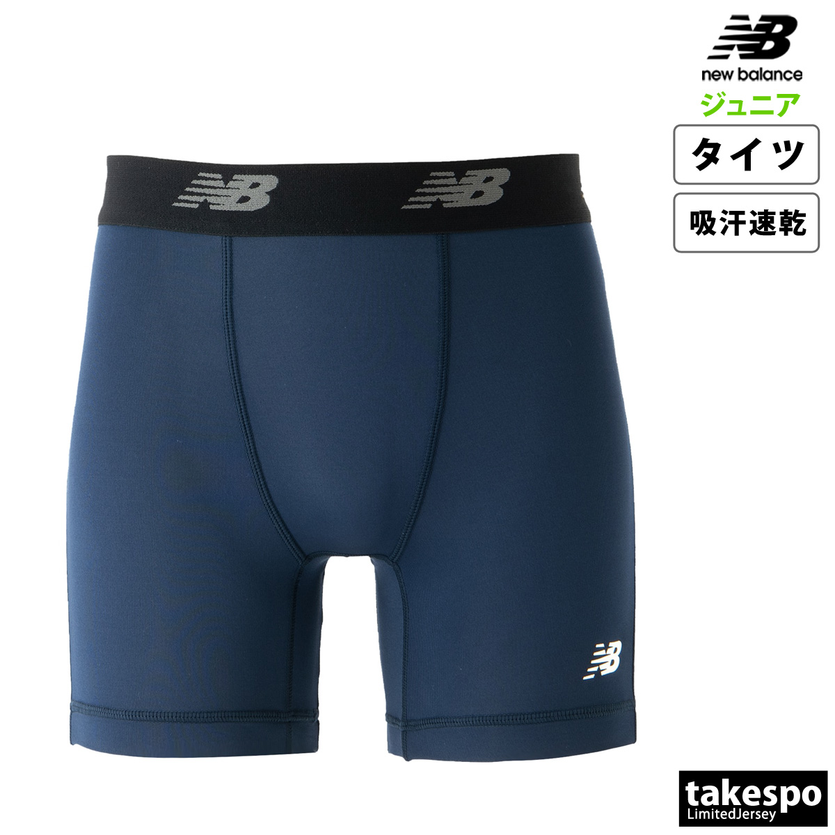 New Balance ニューバランス アンダータイツ ジュニア ブランド