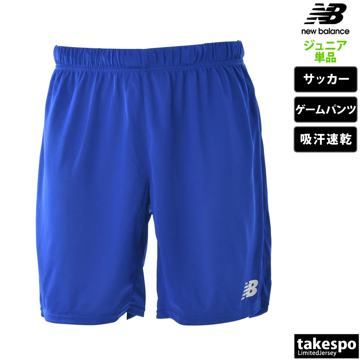 ニューバランス ハーフパンツ ジュニア 下 newbalance 吸汗 速乾 ゲームパンツ サッカー...