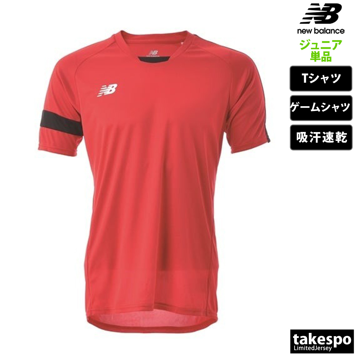 ニューバランス Tシャツ ジュニア 上 newbalance ゲームシャツ サッカー フットボール ...