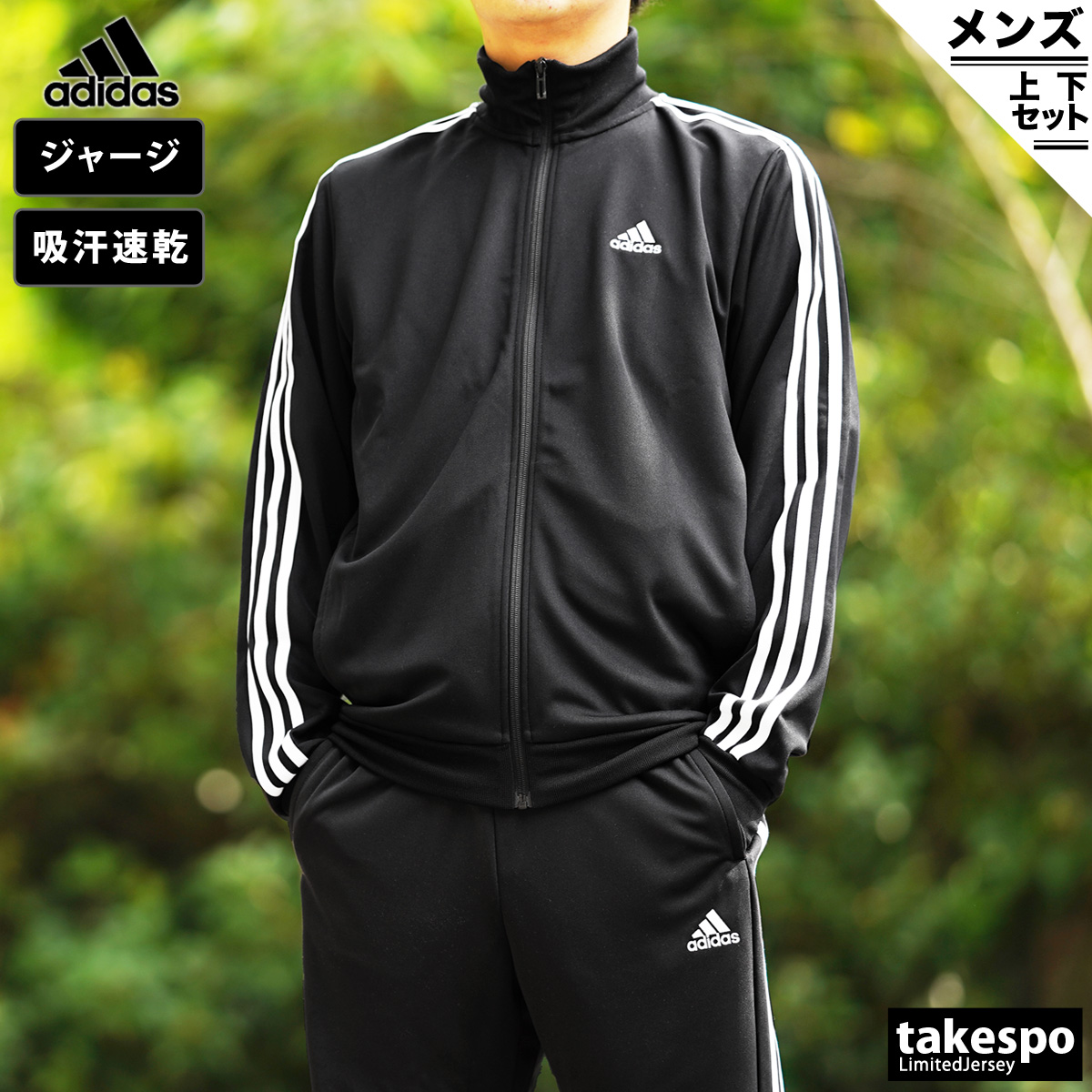 贈る結婚祝い アディダス ジャージ メンズ 上下 ジャ−ジ adidas 吸汗