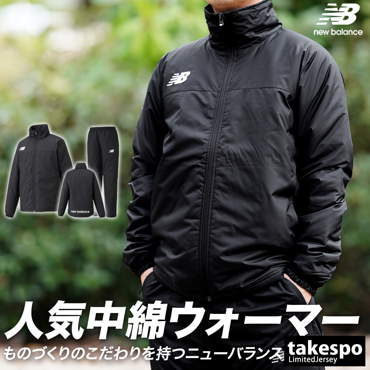 New Balance（ニューバランス） ウインドブレーカー メンズ 上下