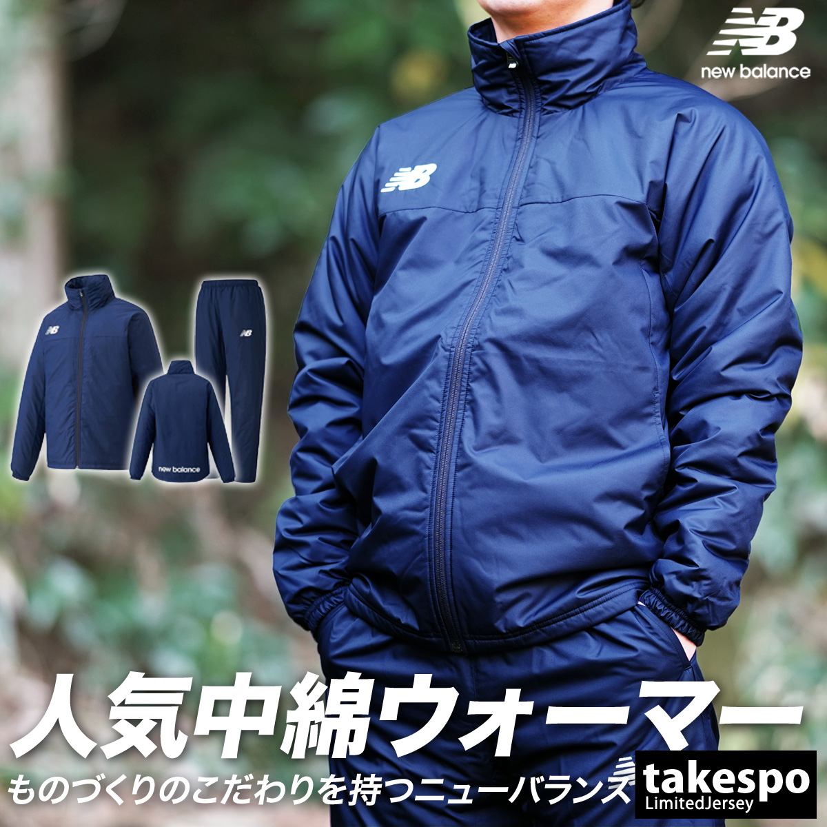 New Balance（ニューバランス） ウインドブレーカー メンズ 上下