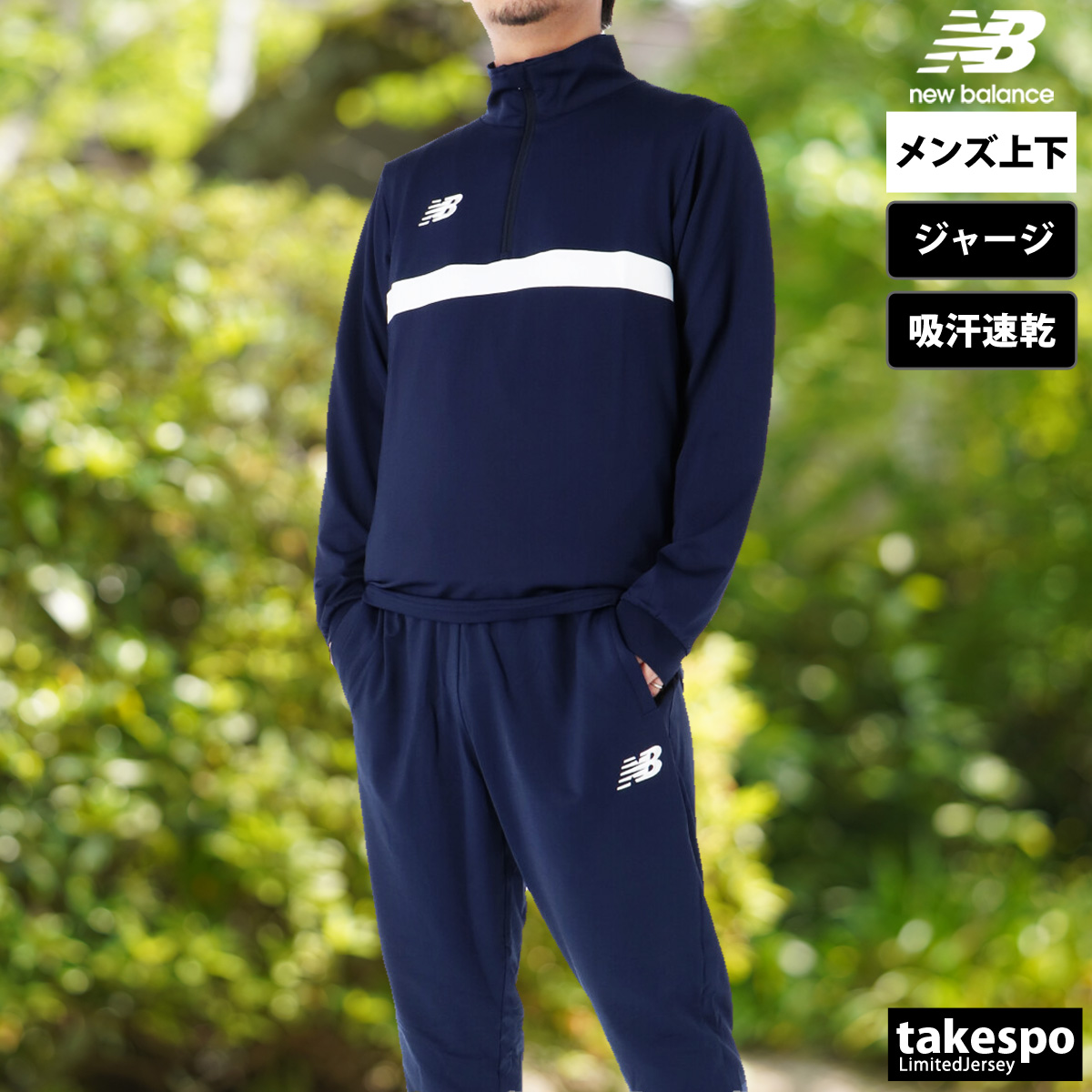 New Balance ニューバランス ジャージ メンズ 上下 セットアップ