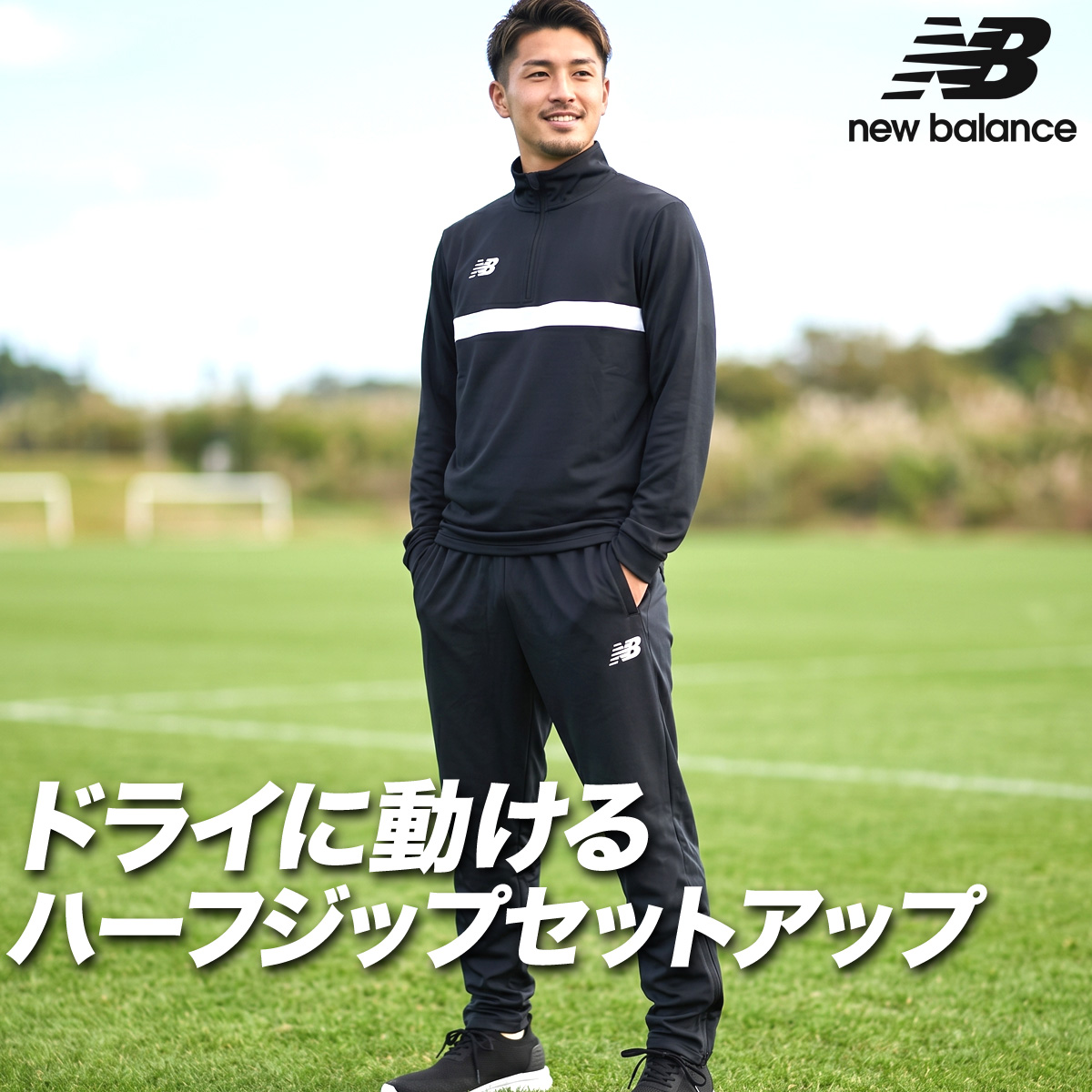 New Balance（ニューバランス） ジャージ メンズ 上下 ブランド