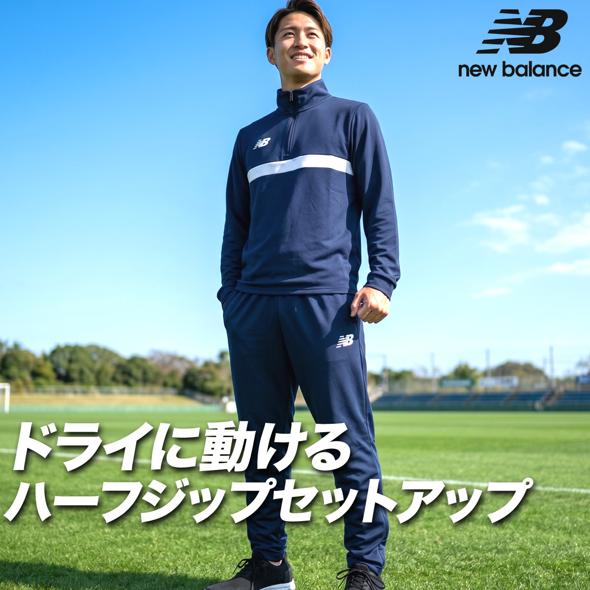 新品タグ付　ニューバランス　2025年モデルジャージ上下セット 定価22880円 New Balance（ニューバランス） ジャージ メンズ 上下 ブランド