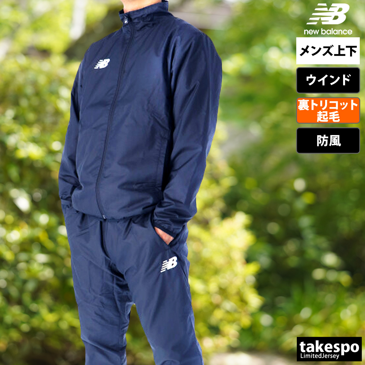 New Balance セットアップ デニム風 Lサイズ New Balance（ニューバランス） ウインドブレーカー 上下 メンズ
