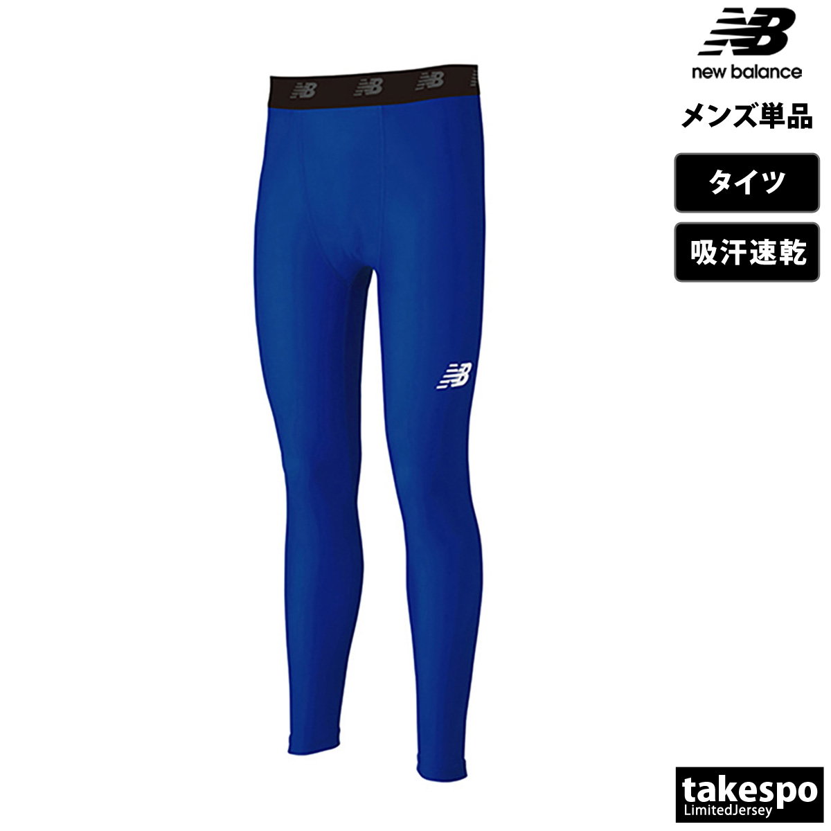 New Balance（ニューバランス） タイツ メンズ ブランド ストレッチ