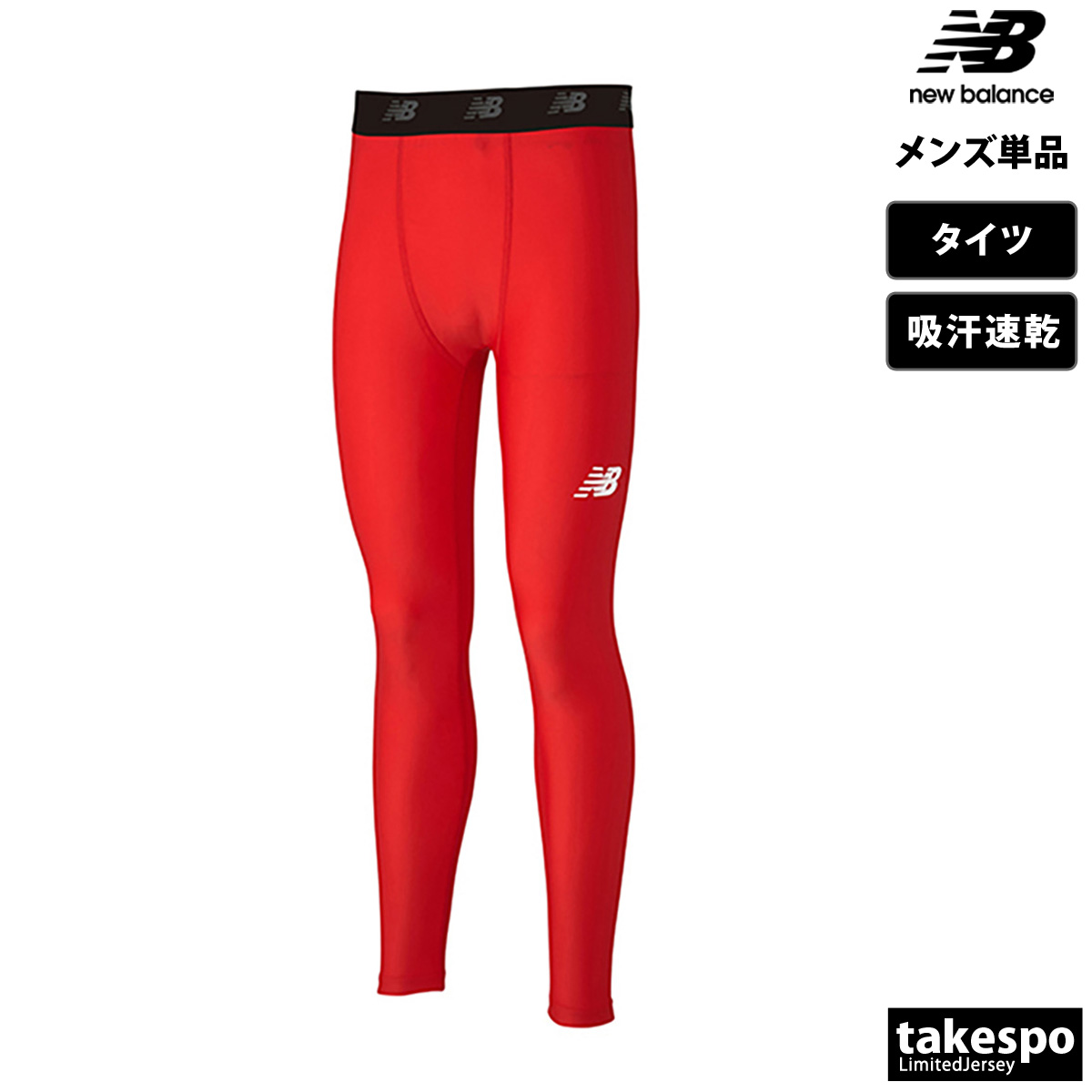 New Balance（ニューバランス） タイツ メンズ ブランド ストレッチ