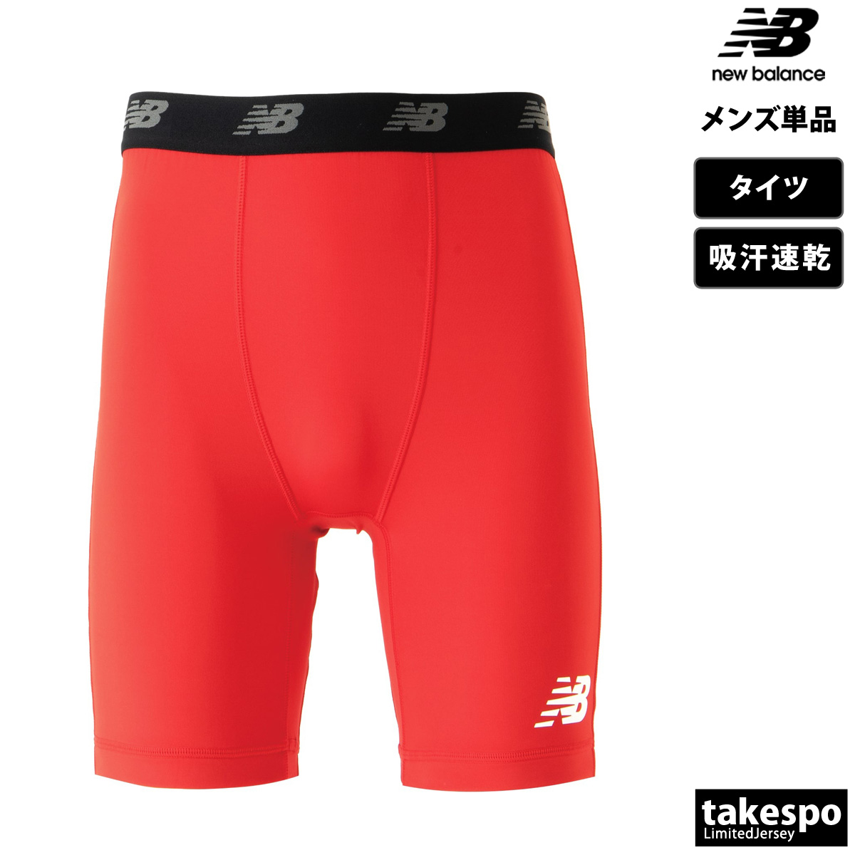 New Balance（ニューバランス） メンズ ブランド ストレッチインナー