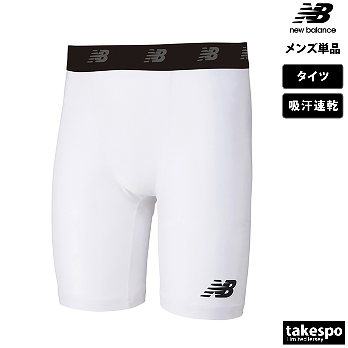 ニューバランス アンダータイツ メンズ newbalance ショート タイツ ストレッチインナーパンツ JMPF7382 新作｜takespo｜03