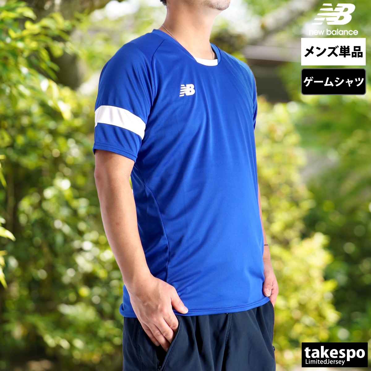 New Balance（ニューバランス） Tシャツ メンズ ブランド ゲームシャツ