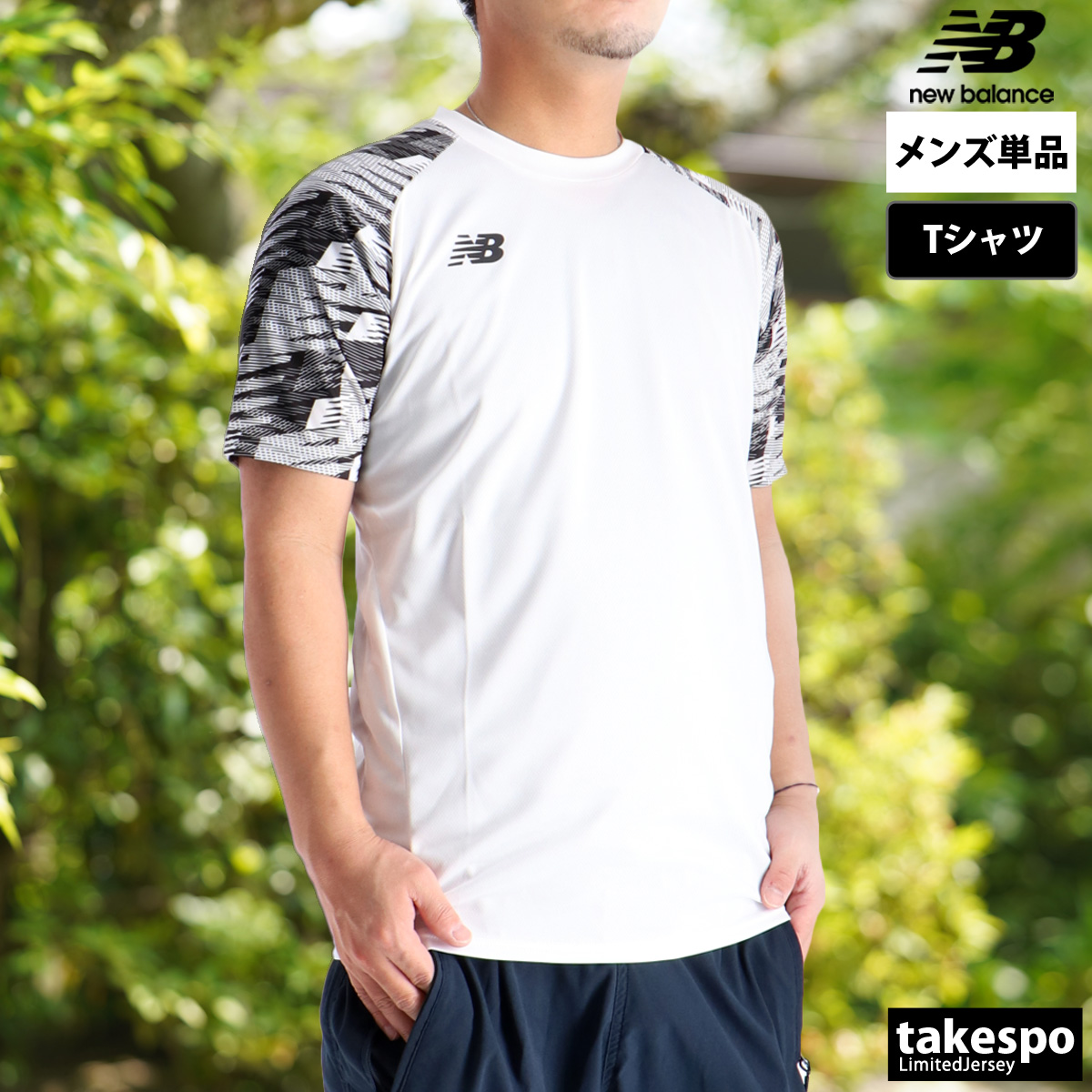 New Balance（ニューバランス） Tシャツ メンズ ブランド ゲームシャツ