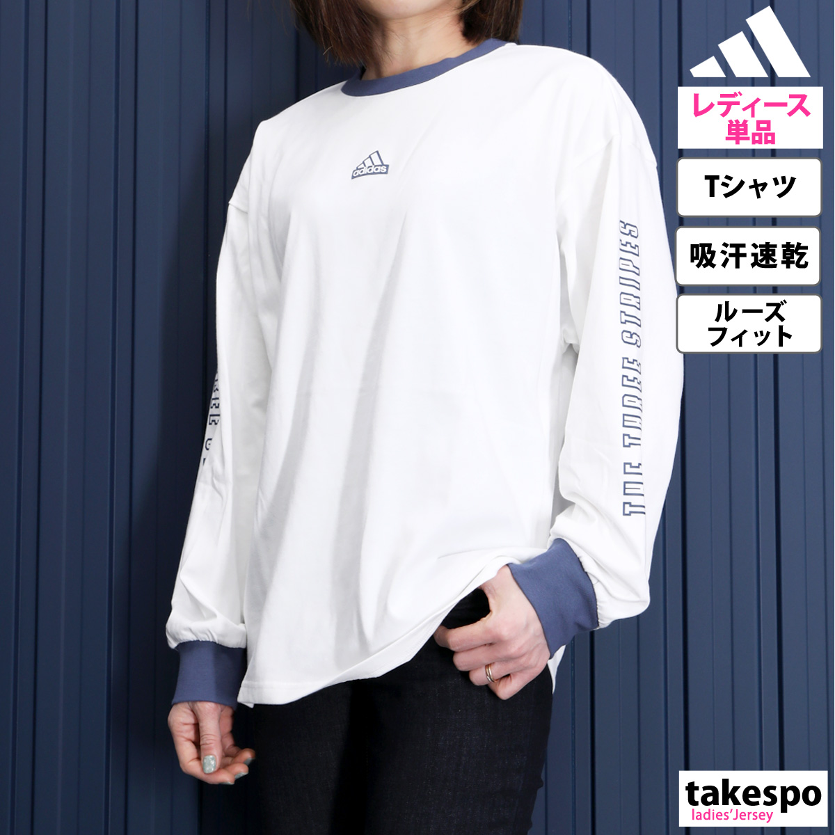 アディダス Tシャツ レディース 上 adidas 長袖 ロンT ゆったり 