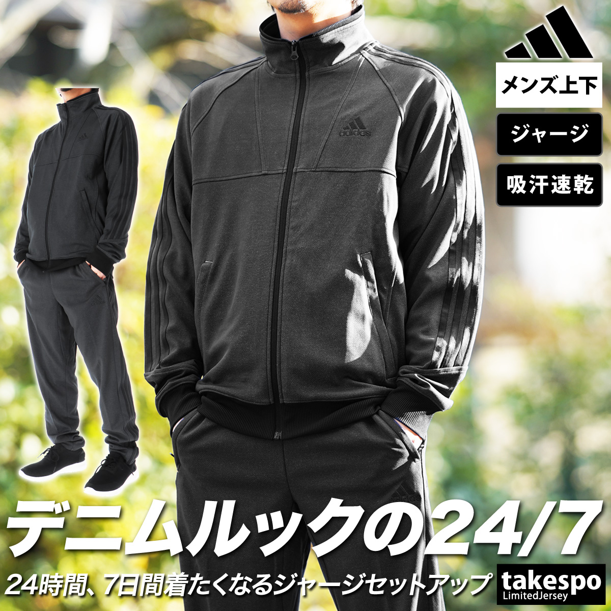 アディダス ジャージ メンズ 上下 adidas 吸汗 速乾 3ストライプス デニムルック サイドライン トレーニングウェア 24/7 JSY35-JSY36 送料無料 新作｜takespo｜02