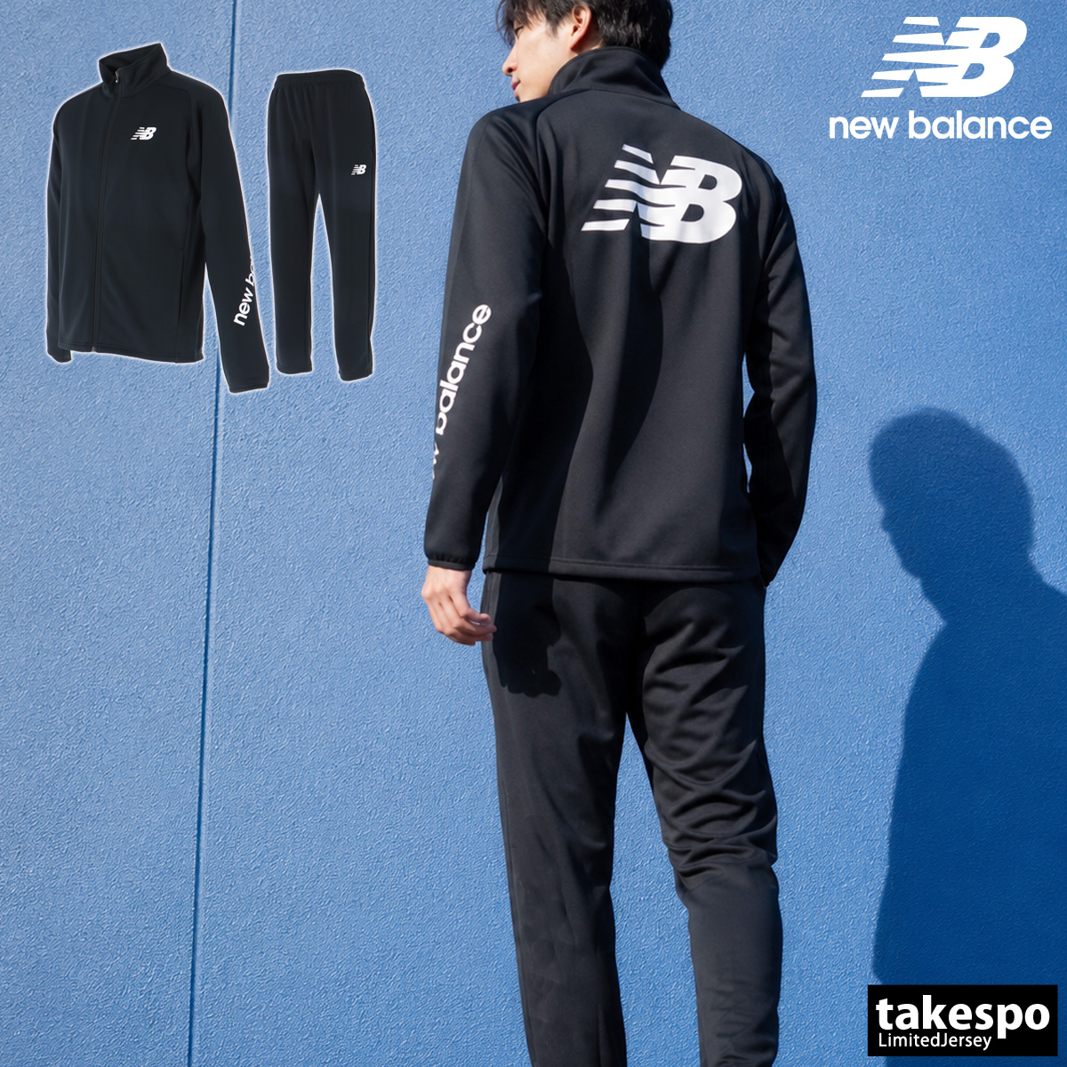 New Balance（ニューバランス） ジャージ メンズ 上下 トレーニング