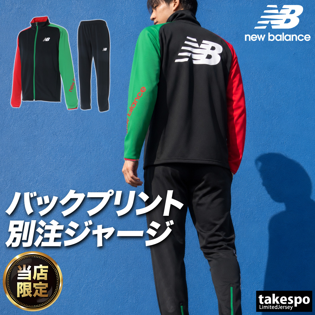 New Balance（ニューバランス） ジャージ メンズ 上下 トレーニング