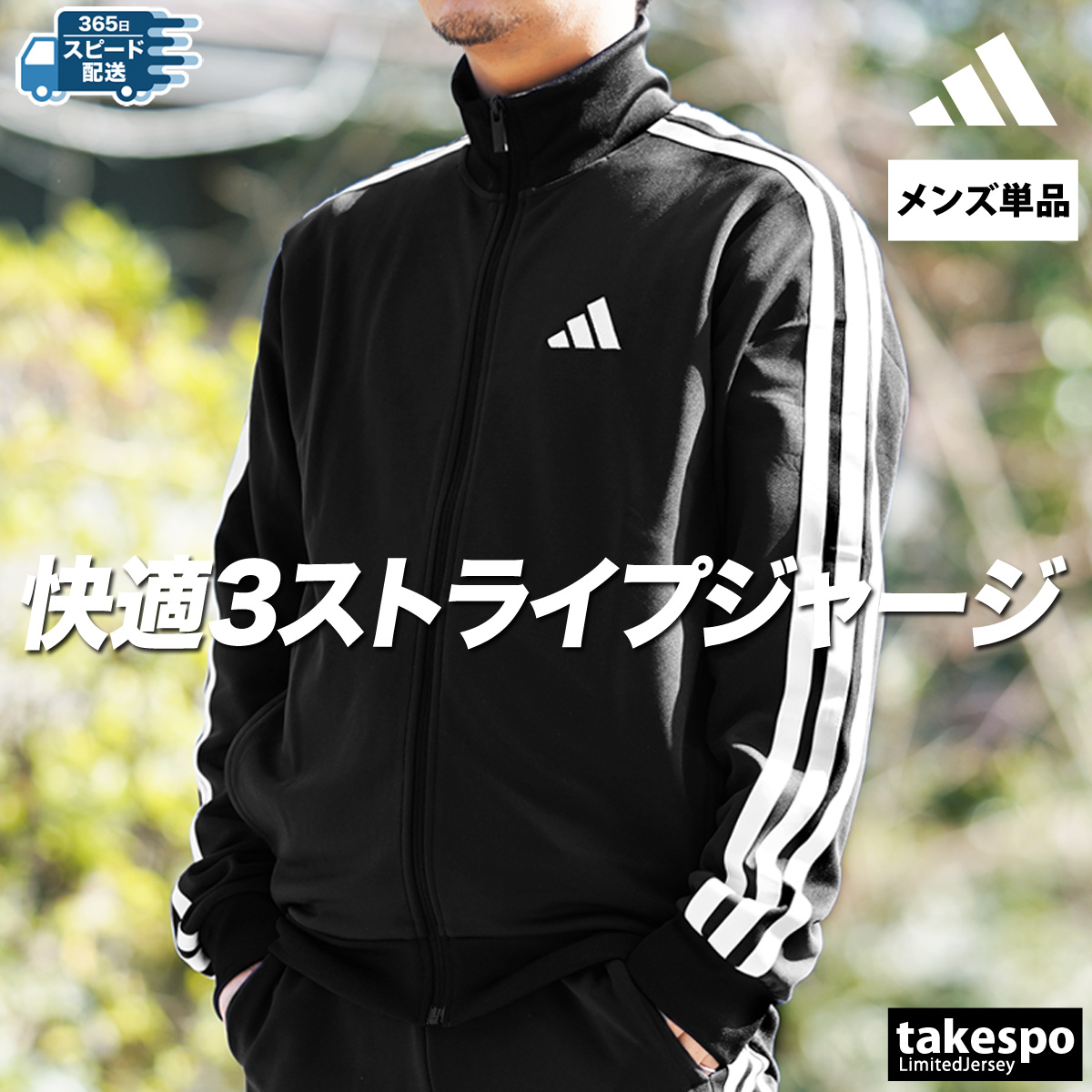 adidas（アディダス） ジャージジャケット メンズ ブランド マストハブ