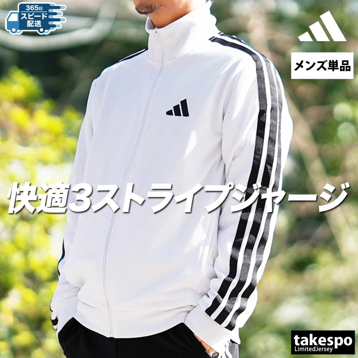 adidas（アディダス） ジャージジャケット メンズ ブランド マストハブ