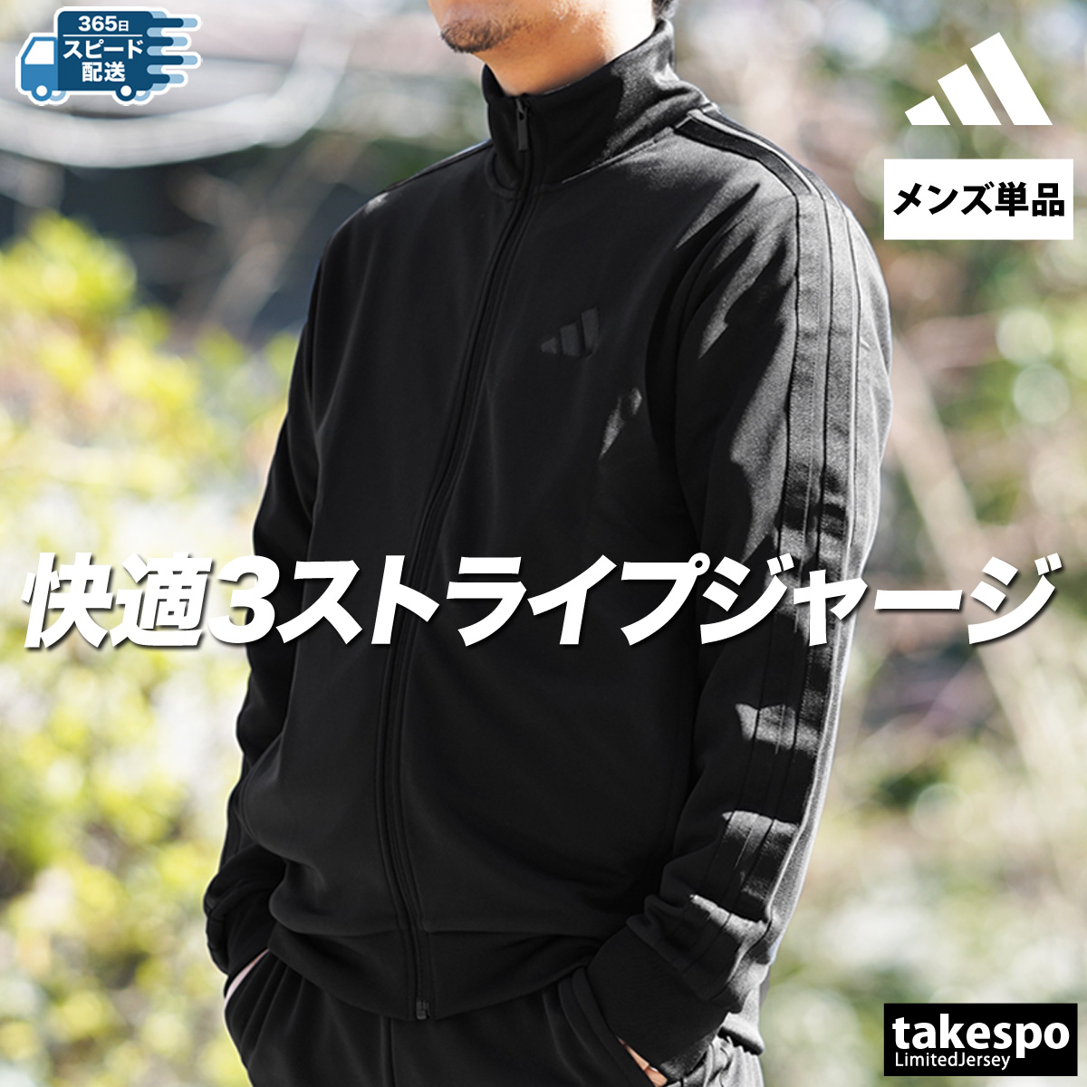 adidas（アディダス） ジャージジャケット メンズ ブランド マストハブ