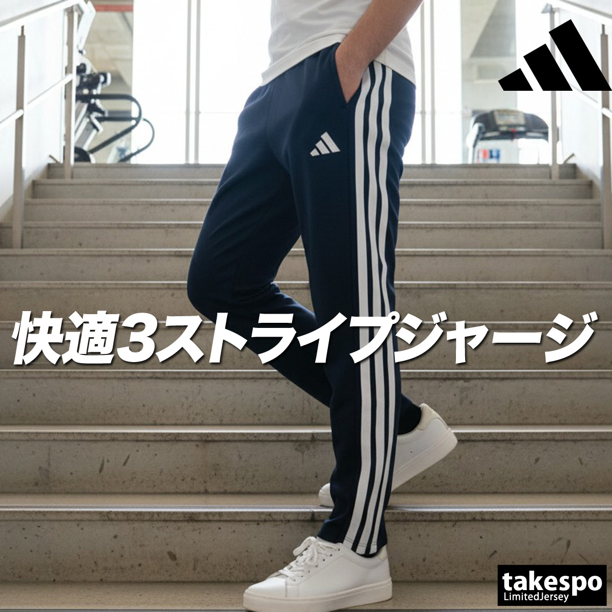 ADIDASホワイト ネイビー ストライプ ジャージ adidas（アディダス） ジャージ 下 メンズ ロングパンツ マストハブ