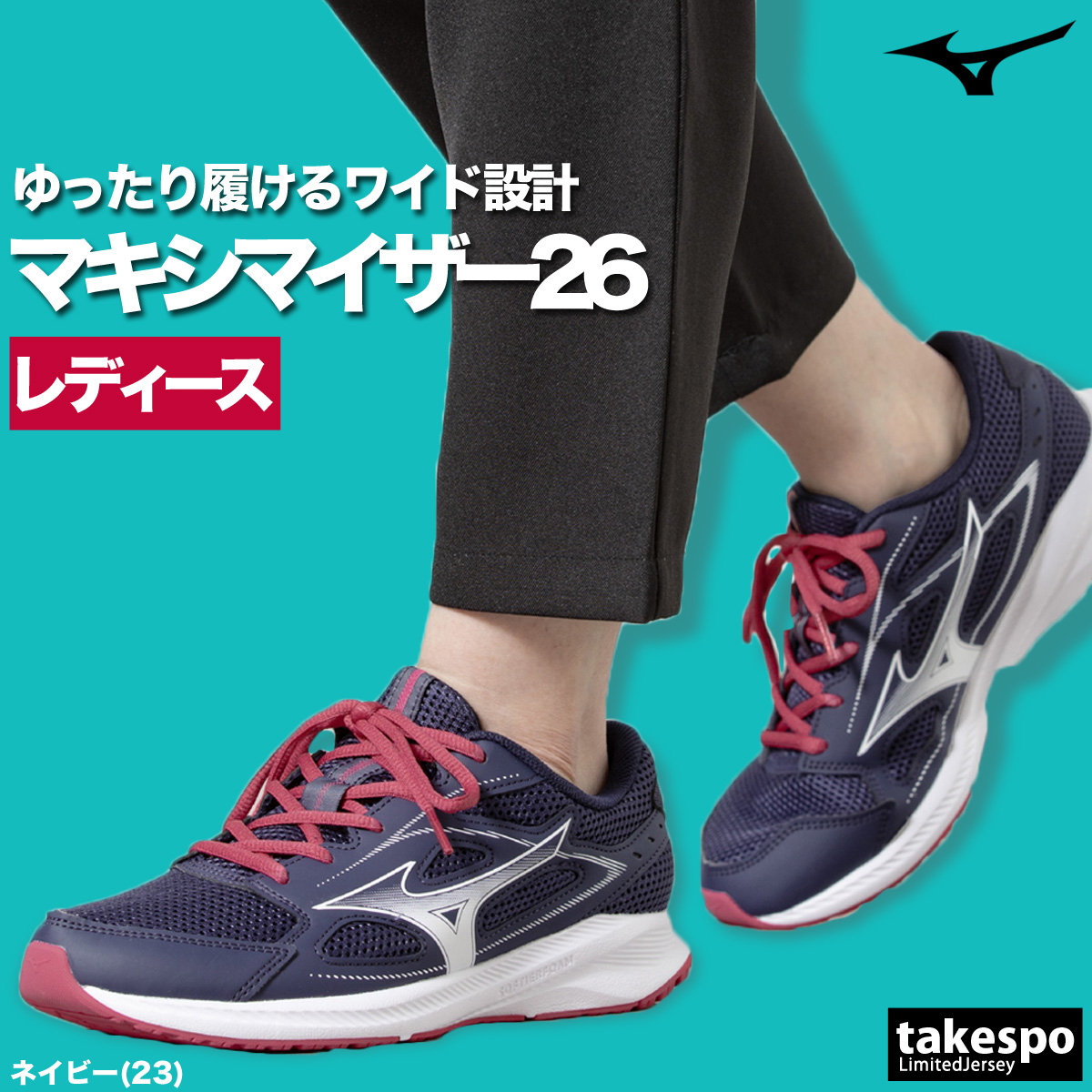 MIZUNO（ミズノ） ランニングシューズ レディース マキシマイザー26