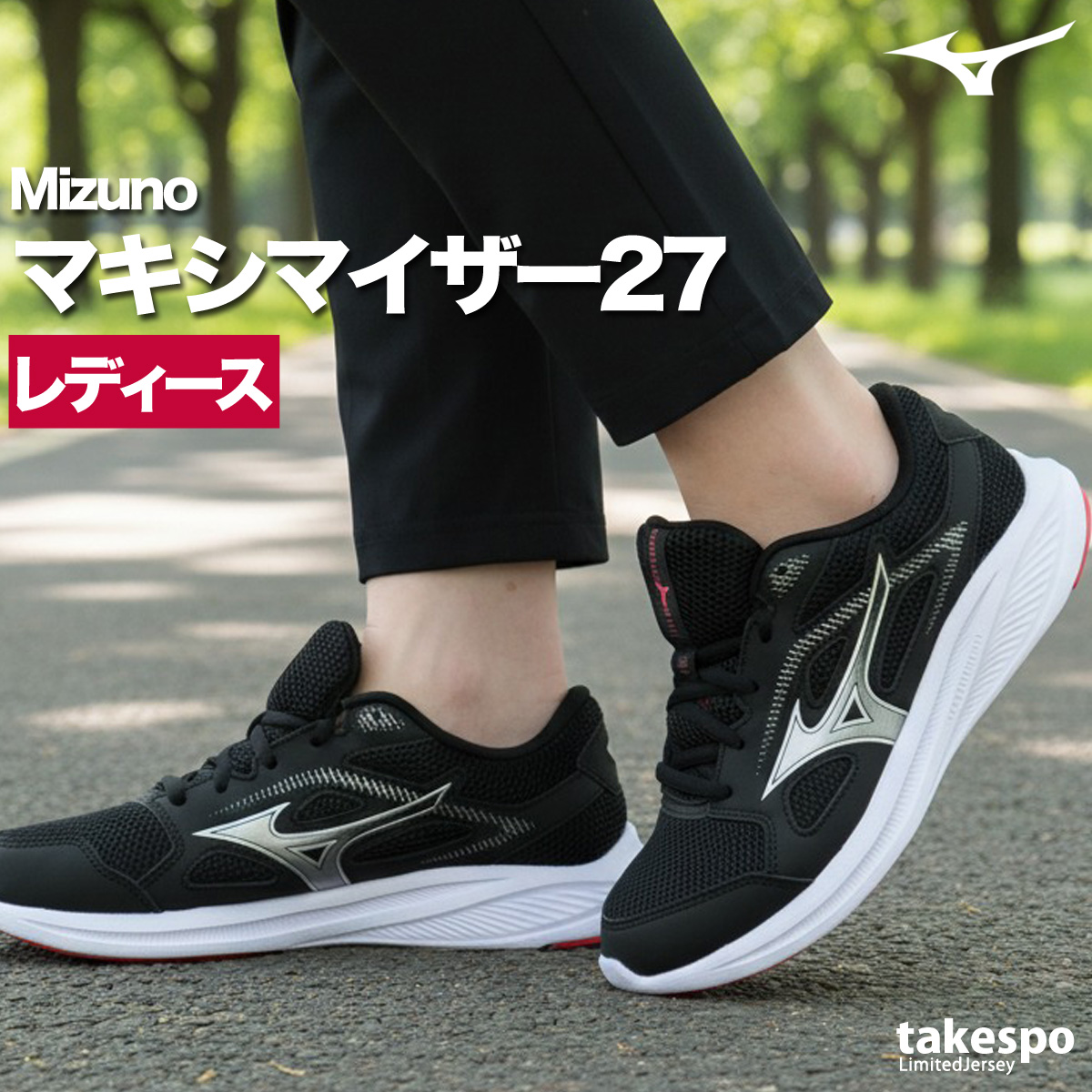 MIZUNO（ミズノ） ランニングシューズ レディース マキシマイザー27 3E