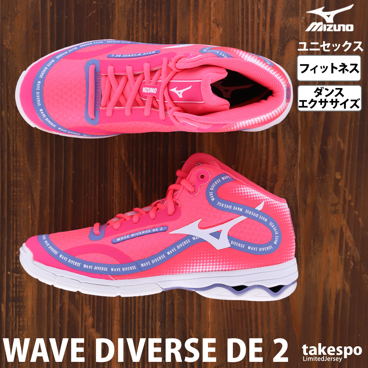 ミズノ フィットネスシューズ ユニセックス Mizuno ウエーブダイバース DE 2 WAVE DIVERSE K1GF2374 送料無料 新作  ハイカット フィットネス シューズ 2E