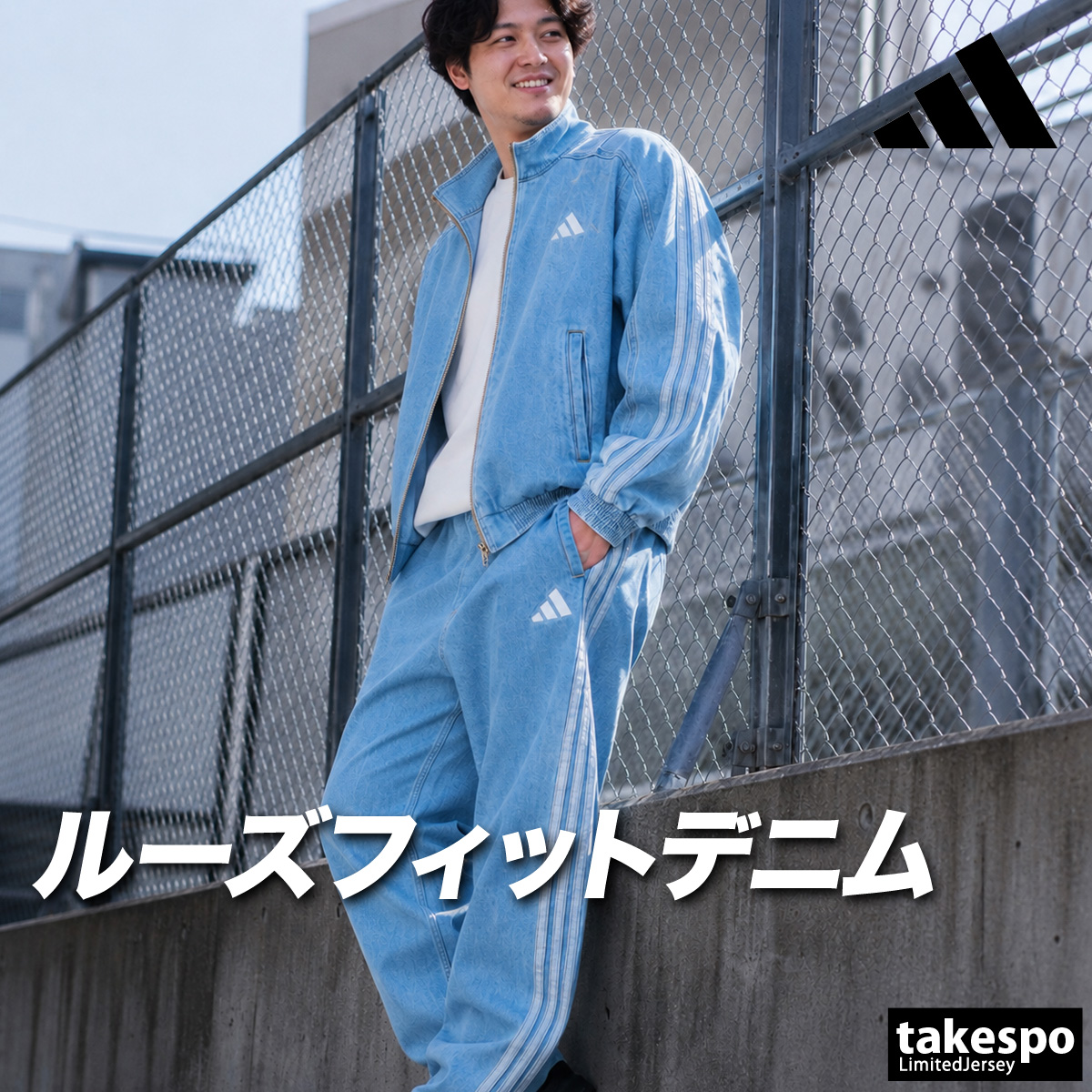 【極美品】セットアップ  Originals デニムジャージ adidas（アディダス） スタジアム 送料無料 デニム 上下 セットアップ