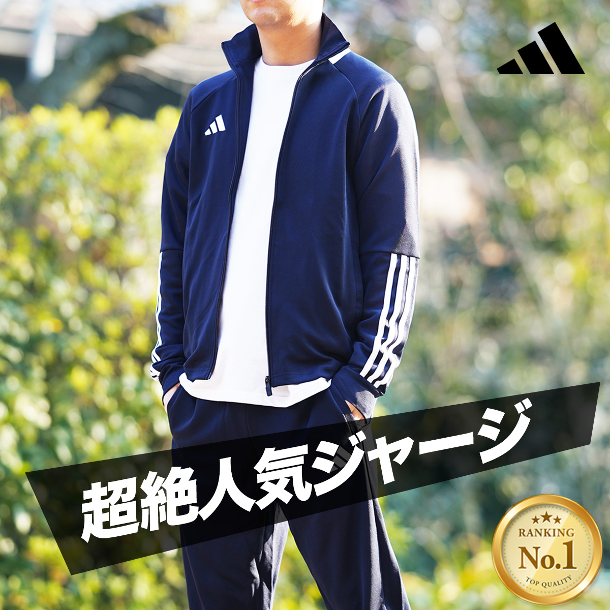 adidas（アディダス） ジャージ メンズ 上下 ブランド セットアップ