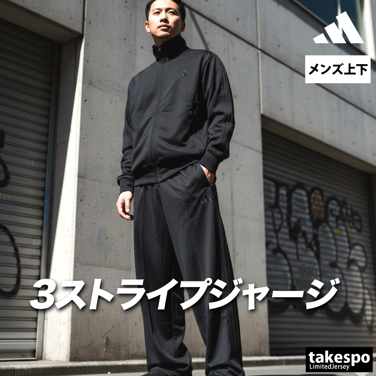 adidas（アディダス） ジャージ メンズ 上下 ブランド セットアップ 軽