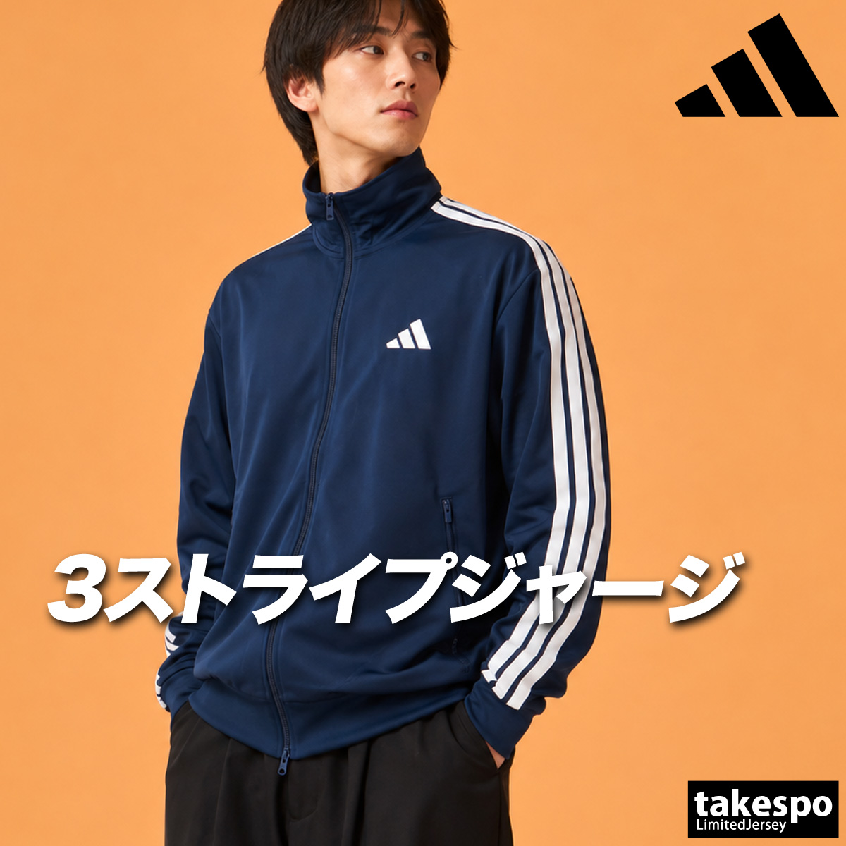 adidas 商品一覧 - 限定ジャージのタケスポ - 売れ筋通販 - Yahoo
