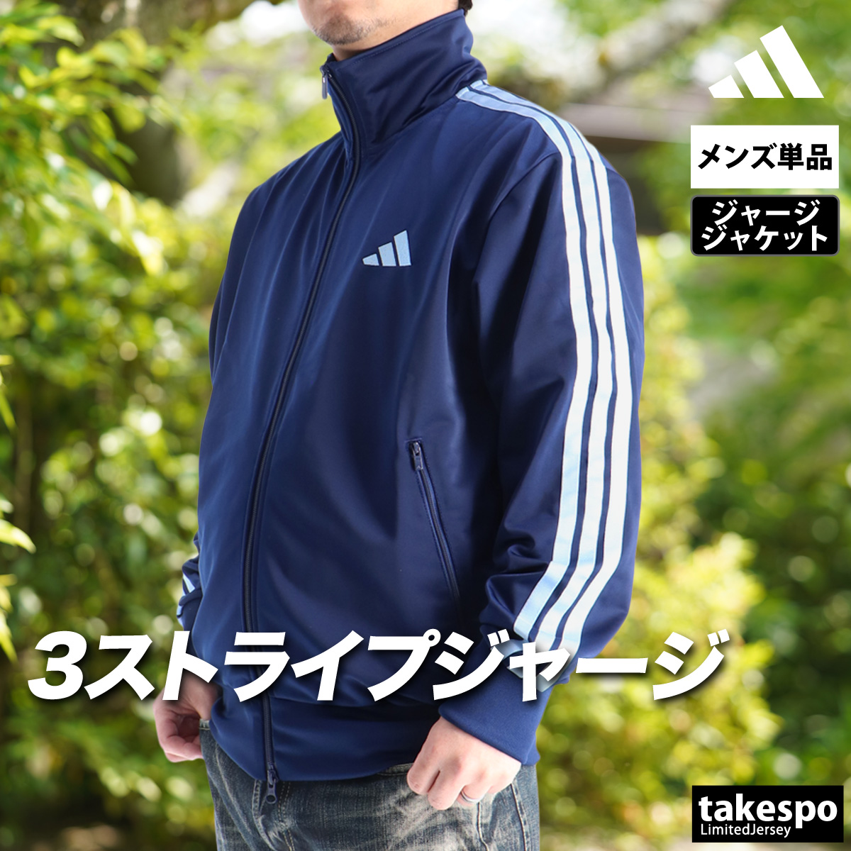 adidas（アディダス） ジャージジャケット メンズ ブランド 軽パン