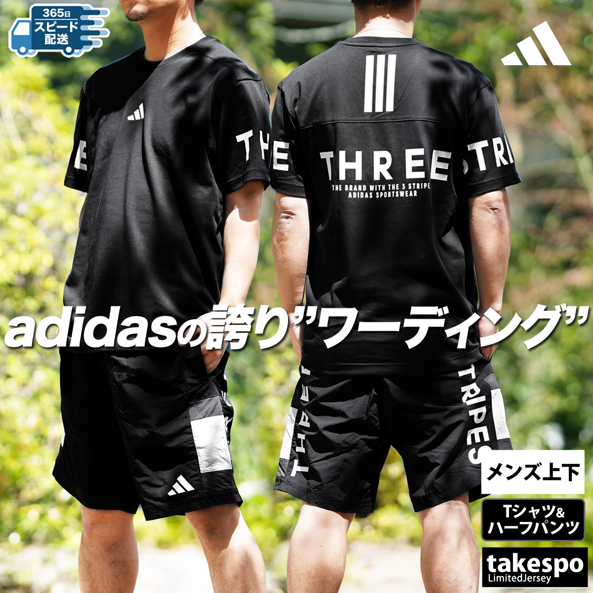 【WEB限定】 adidas アディダス Tシャツ ハーフパンツ上下 メンズ トップス