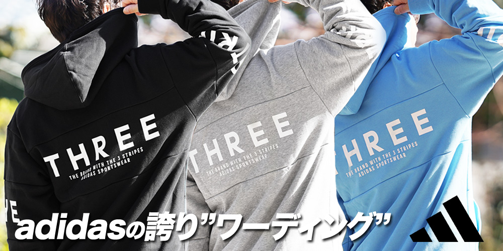 アディダス特集／限定ジャージのタケスポ