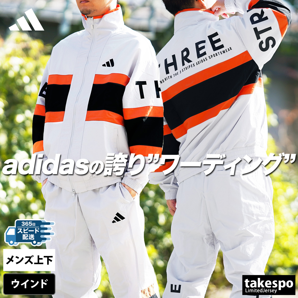 adidas アディダス ウインドブレーカー メンズ 上下 adidas アディダス ウインドブレーカー メンズ 上下
