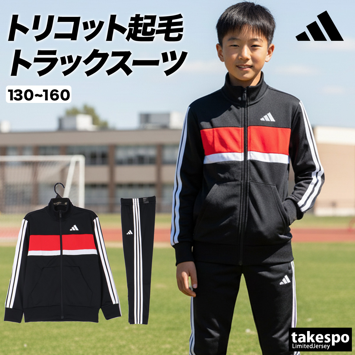 adidas（アディダス） ジャージ 上下 セットアップ ジュニア ブランド