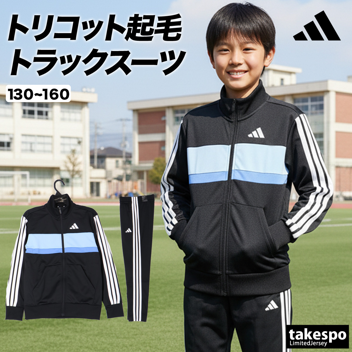 adidas（アディダス） ジャージ 上下 セットアップ ジュニア ブランド