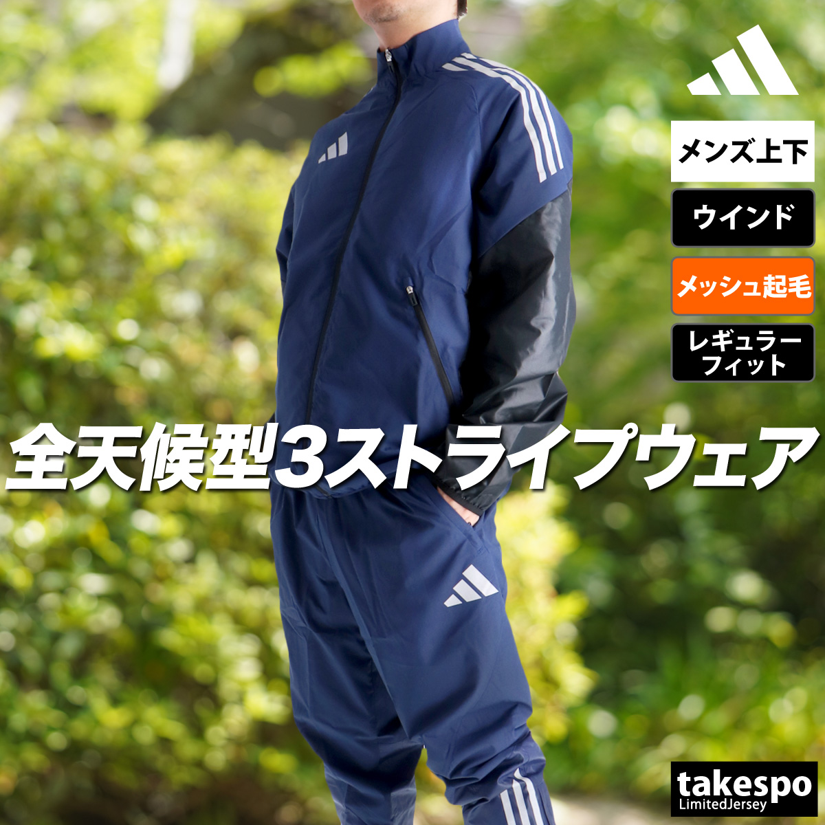 adidas アディダス ウインドブレーカー 上下 メンズ