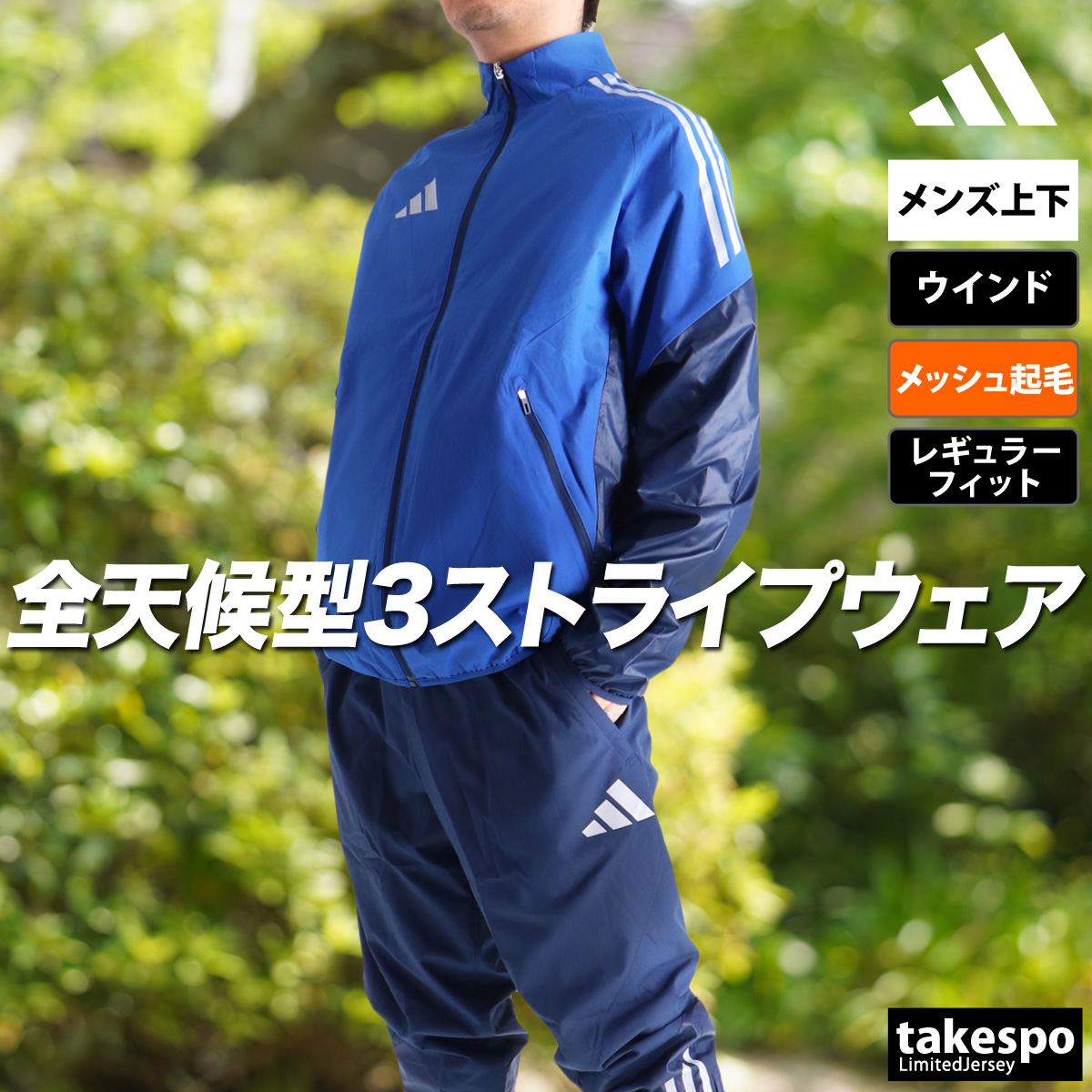 adidas アディダス ウインドブレーカー 上下 メンズ