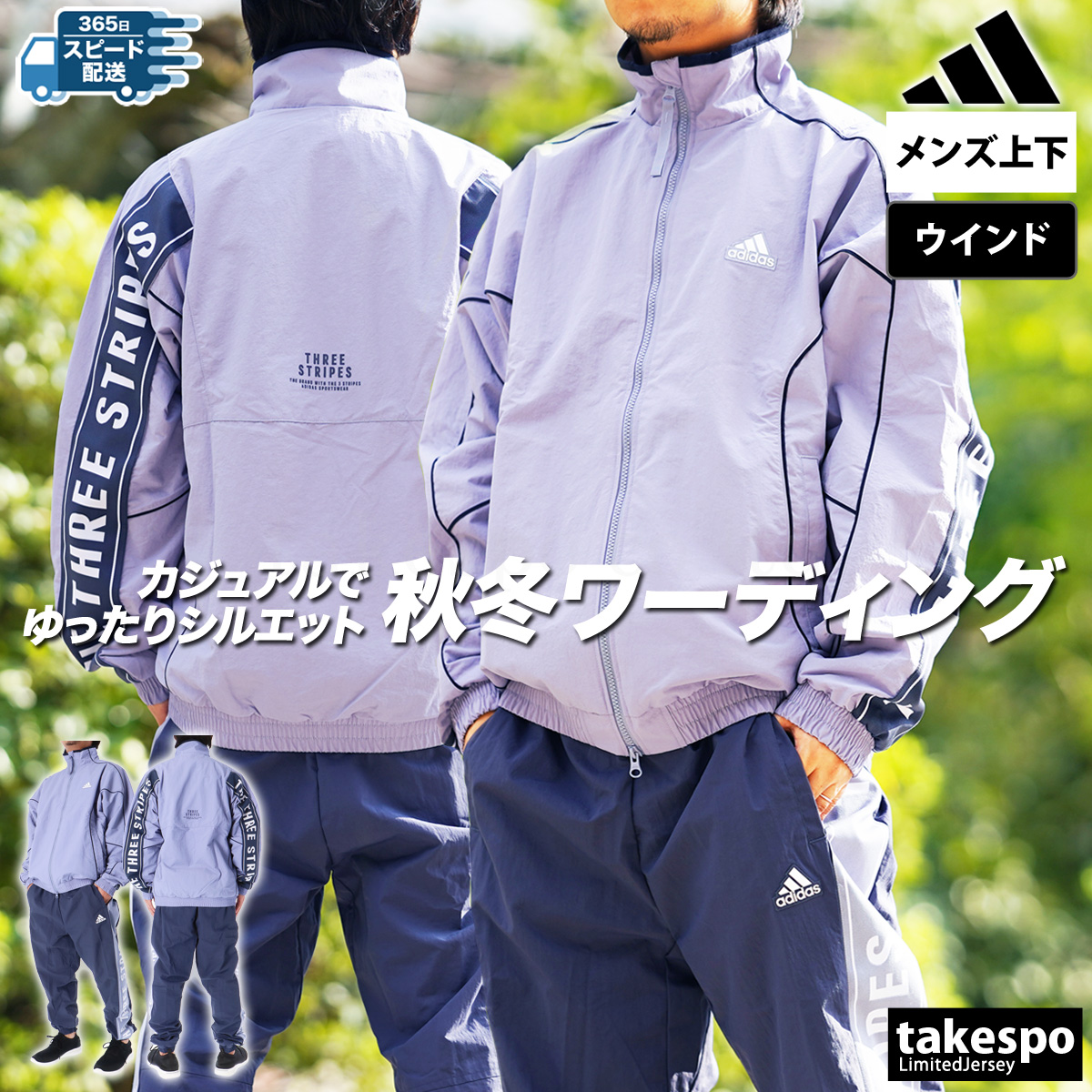 アディダス ウインドブレーカー メンズ 上下 セットアップ 冬 秋冬用 adidas トレーニングウ...