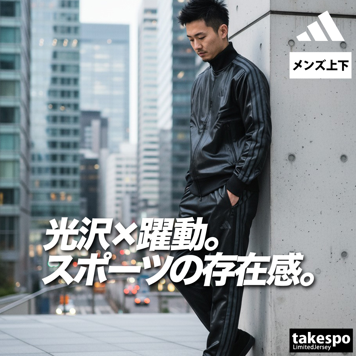 adidas（アディダス） ジャージ メンズ 上下 ブランド セットアップ