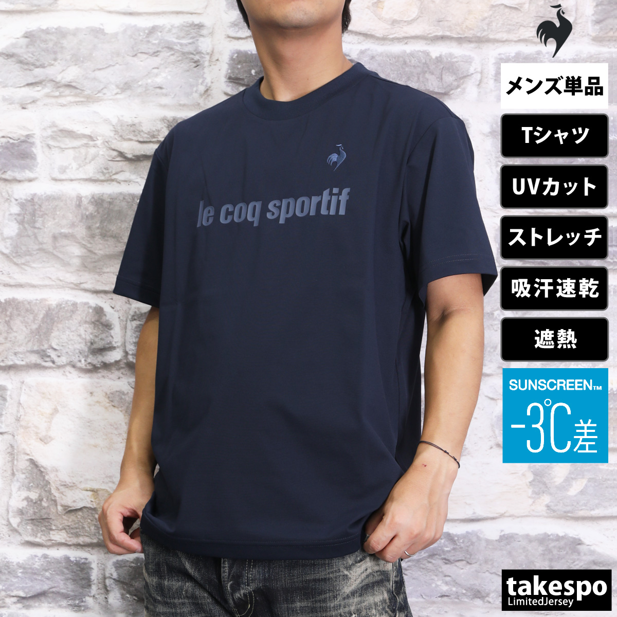 ルコック Tシャツ メンズ 上 le coq sportif Helanca ヘランカ LT4FHT01M 新作 ライフスタイル 吸汗 速乾  UVカット ストレッチ クーリング もちもち 伸びる