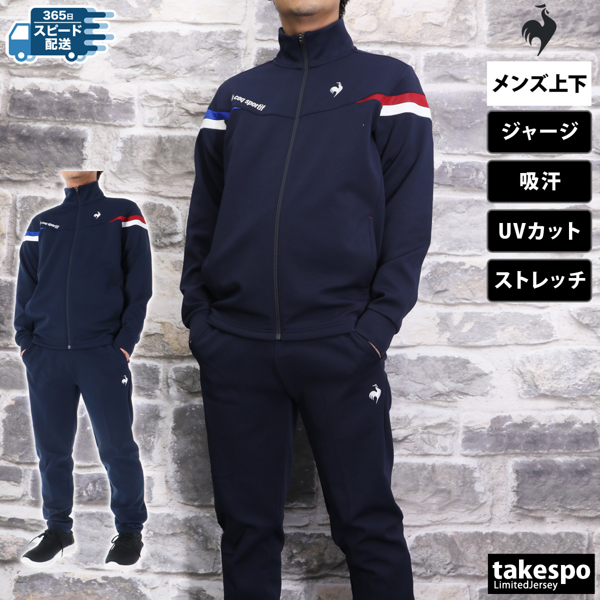 ルコック ジャージ メンズ 上下 セットアップ 冬 le coq sportif トレーニングウェア ヘランカジャージ  LT4FJG10M-LT4FPZ10M 送料無料 新作 マルチトレーニング