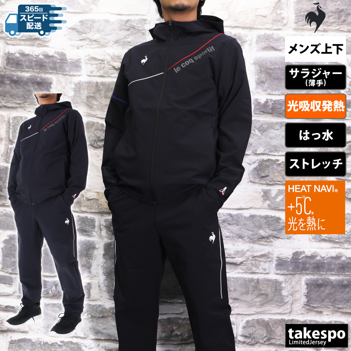 ルコック クロス薄手 ジャージ メンズ 上下 セットアップ le coq sportif トレーニングウェア ヒートナビ  LT4FJK21M-LT4FPZ21M 送料無料 新作