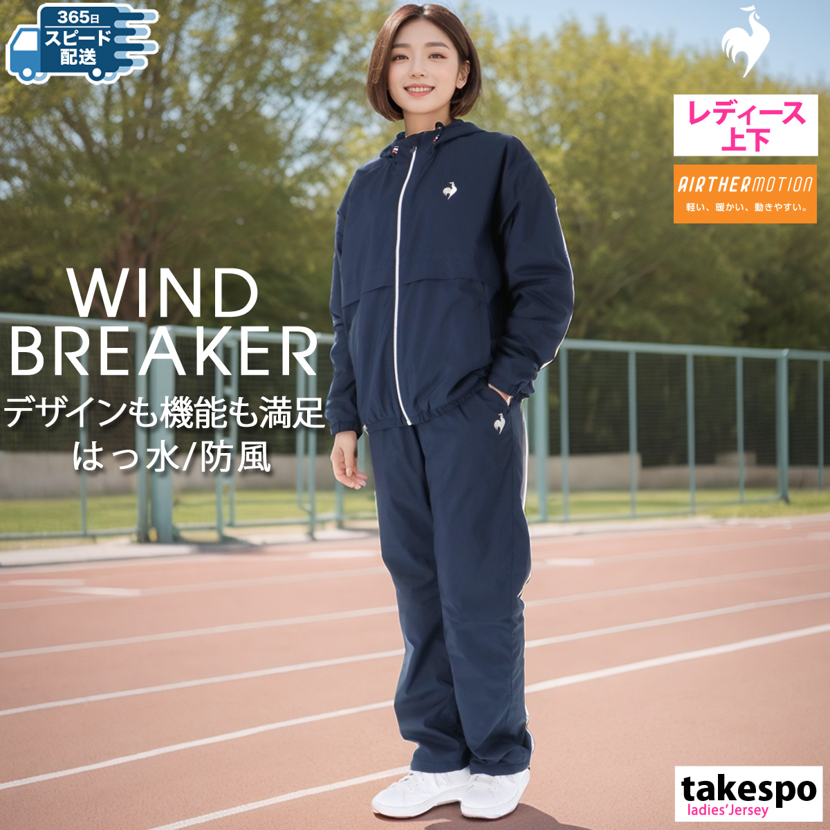 ルコック ウインドブレーカー レディース 上下 セットアップ 冬 le coq sportif トレーニングウェア エアサモーション  LT4FWB30L-LT4FPZ30L 送料無料 新作