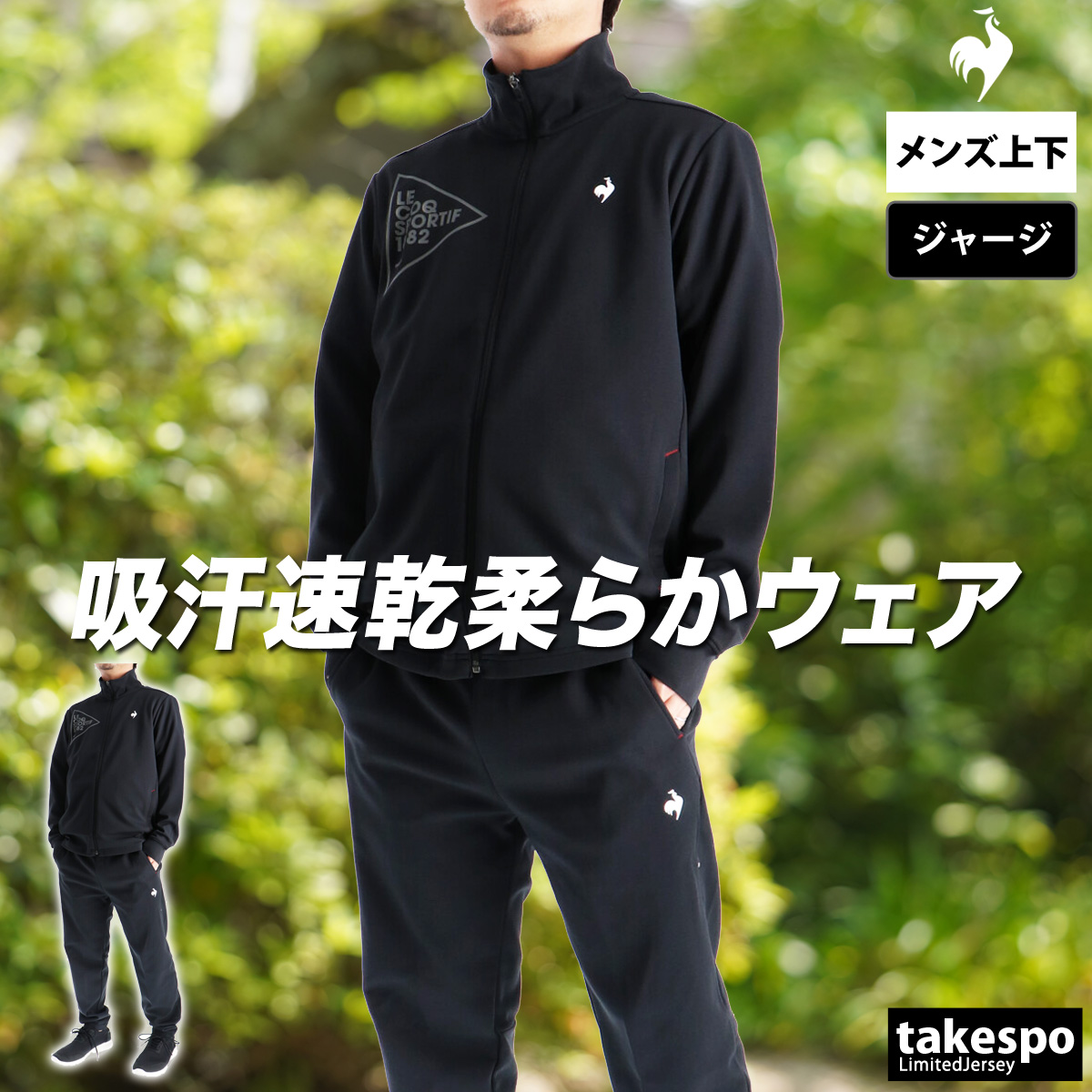未使用ルコック le coq sportifジャージ セット LL ブラック le coq sportif（ルコックスポルティフ） ジャージ 上下 メンズ