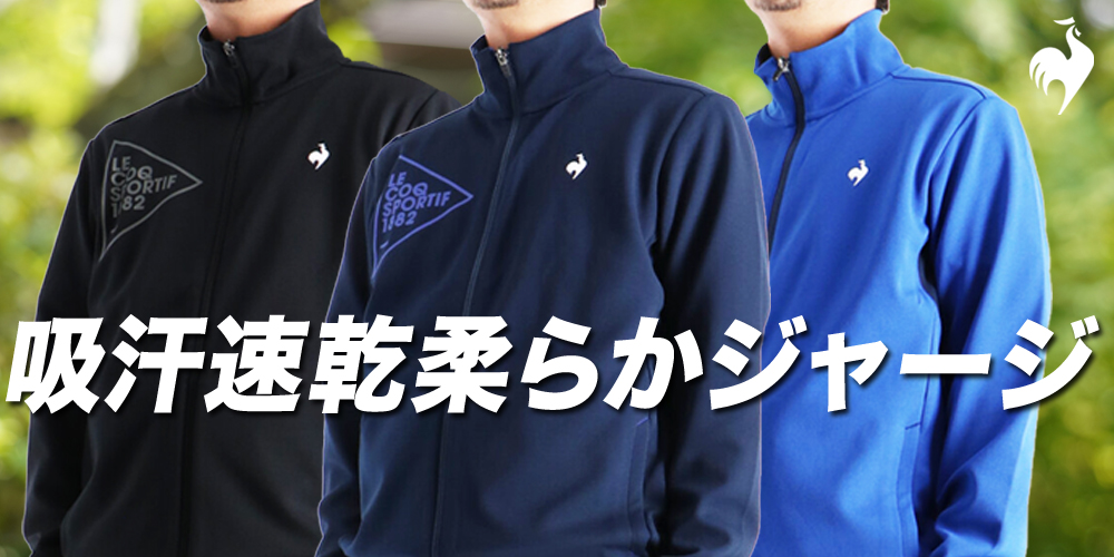 激レア　タグ付き　ルコック　ジャージ　LLサイズ　le coq sportif le coq sportif ルコックスポルティフ - ジャージ -デサント